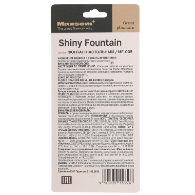 Фонтан свеча для торта, поток золотых искр 10-12,5см. 30сек. 2 шт, тм МАКСЭМ