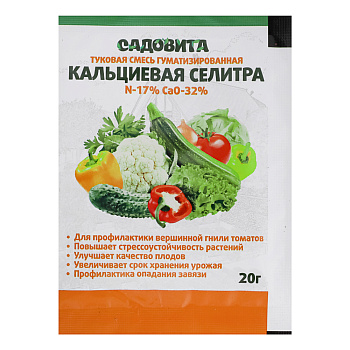 Селитра Кальциевая тм Садовита 20г