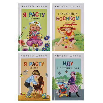 Книжка-малышка "Читаем детям", твердый переплет, 11,2х16,7см, 48 стр., 5 дизайнов