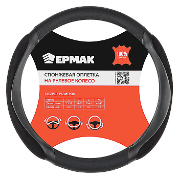 ЕРМАК Оплетка руля, спонж, с захватом руля, черный, разм. (M)