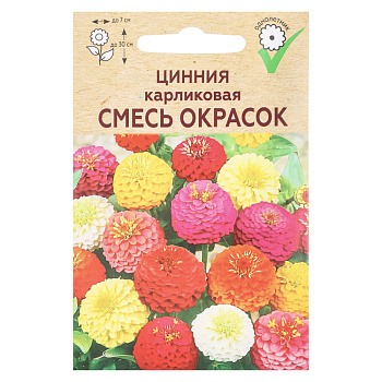 Циния карликовая смесь окрасок 0,15 гр