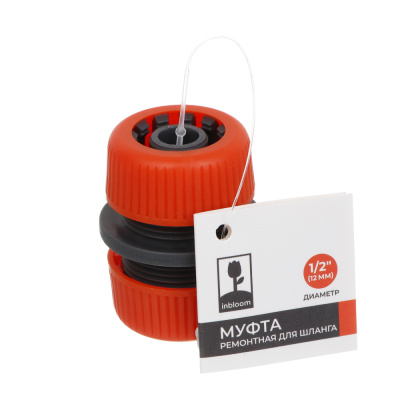 INBLOOM Муфта ремонтная для шланга d1/2", пластик