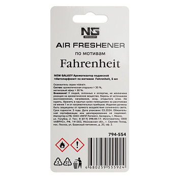 NEW GALAXY Ароматизатор подвесной Автопарфюм, по мотивам Fahrenheit, 5 мл