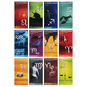 Презервативы Гороскоп любви, 12шт