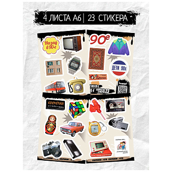 Набор наклеек BY Русские супергерои "Эстетика 90х", RSTPA6_0694, 4 листа