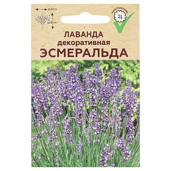 Лаванда Эсмеральда 0,05 гр