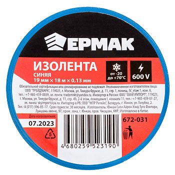ЕРМАК Изолента 19мм-18м синяя