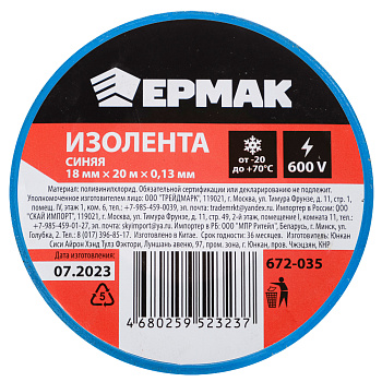 ЕРМАК Изолента премиум класс 18мм-20м, синяя