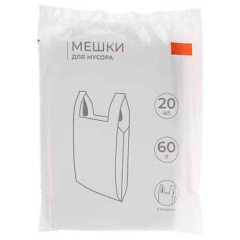 VETTA Мешки для мусора с ручками 60 л., 20 шт., стандарт