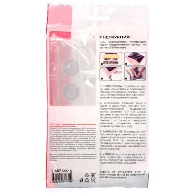 Пакет вакуумный тм VETTA, дорожный скручивающийся, без клапана, 40х60см