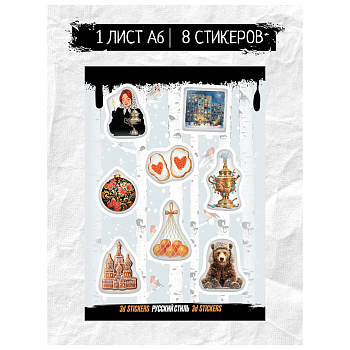 Наклейки объёмные BY Русские супергерои "Русский стиль №3", RSM_0149, 1 лист
