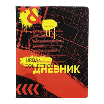 Дневник шк., А5+ (20,8*16,5см), 48л., "Урбан коллекшн", тв.обл., иск.кожа с цв.печатью, закладка