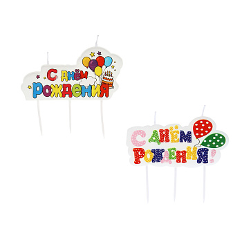 Набор свечей для торта тм Fntastic "С Днем Рождения", 10х8 см, буквы, парафин, 2 дизайна