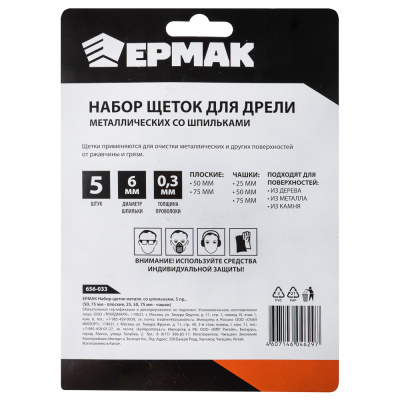 ЕРМАК Набор щеток металл со шпильками 5 пр (50,75мм -пл., 25,50,75мм- чашки)