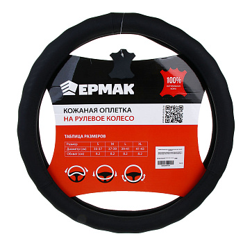 ЕРМАК Оплетка руля, натуральная кожа, цвет черный, размер M