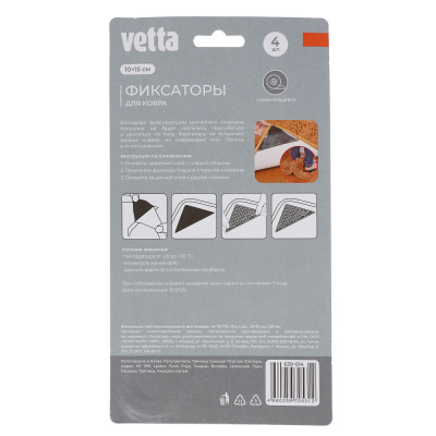 Фиксаторы противоскользящие для ковров тм VETTA, PU, 4шт, 10х15см, 1,15мм