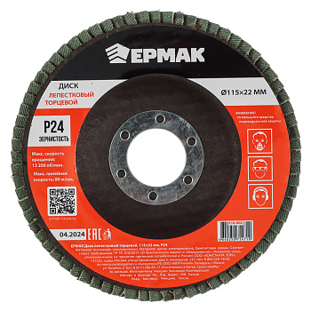 ЕРМАК Диск лепестковый торцевой 115x22мм p24