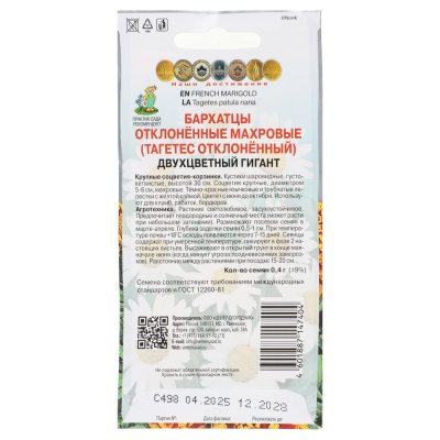 Семена Бархатцы отклоненные махровые Двухцветный гигант 0,4гр