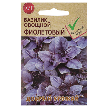 Базилик овощной Фиолетовый 0,2 гр