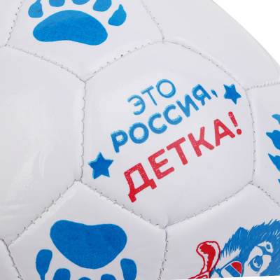 Мяч футбольный "Это Россия, детка!", тм BY Русские Супергерои, размер 2, 15см, ЭВА
