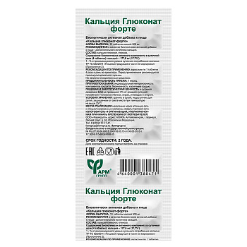 БАД Кальция глюконат-форте, 0,5г*10табл