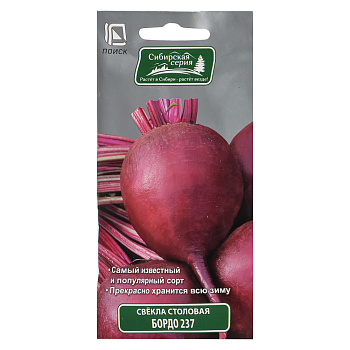 Свекла столовая Бордо 237 3гр