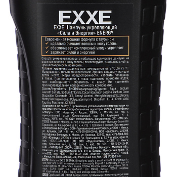 Шампунь для волос мужской EXXE MEN ENERGY Сила и энергия, п/б, 400 мл