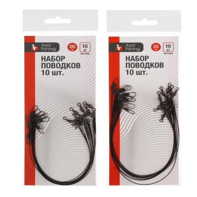 Набор поводков тм AZOR FISHING, 10шт, 15-25см, черные, 3 вида
