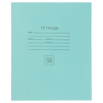 Тетрадь в клетку 12 л., БЕЛЫЕ ЛИСТЫ, зеленая обл., скрепка