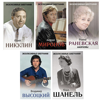 Книга "Биографии/Мемуары", мягкий переплет, 224-448 стр., 5 дизайнов