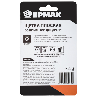 ЕРМАК Щетка металл. со шпилькой для дрели 75мм, плоская