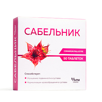 БАД Сабельник, 50табл