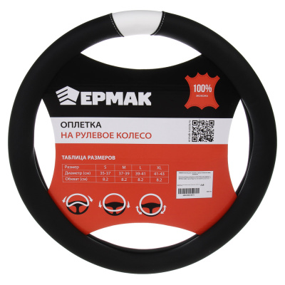 ЕРМАК Оплетка руля, черный, белая вставка, размер М, искусственная кожа