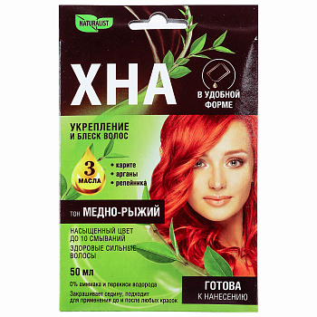 Хна Натуралист Медно-рыжий, 50мл