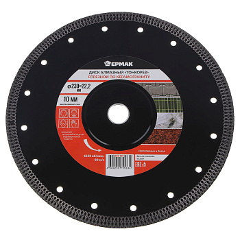 ЕРМАК Диск алмазный отрезной ультратонкий по керамограниту 230мм "ТОНКОРЕЗ"
