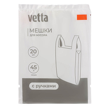 Мешки для мусора тм VETTA, 45 л., 20 шт., с ручками, стандарт