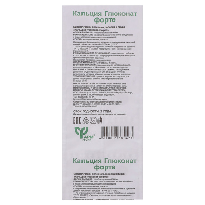 БАД Кальция глюконат-форте, 0,5г*10табл