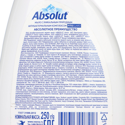 Мыло жидкое ABSOLUT антибактериальное FitoGuard алоэ, п/б, 250