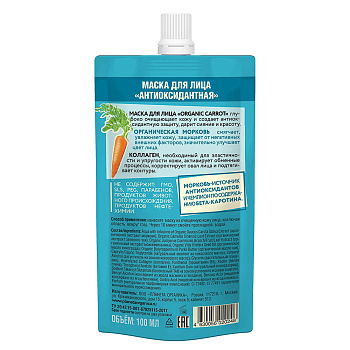 Маска для лица антиоксидантная Planeta Organica ECO Organic carrot, 100мл