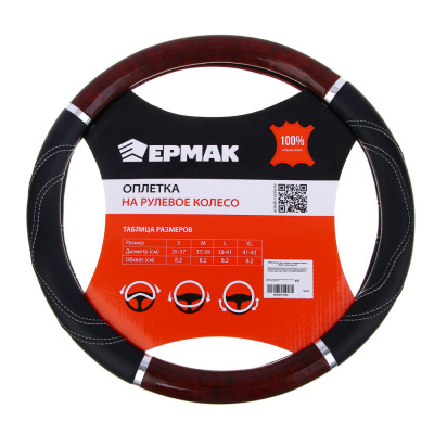 ЕРМАК Оплетка руля, со вставками "красное дерево", черный, разм. (М), искусственная кожа