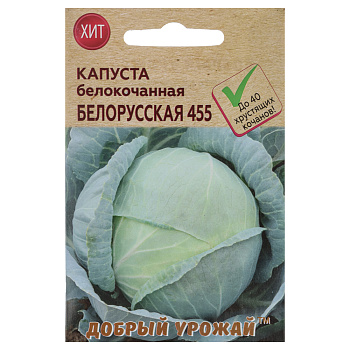 Капуста белокочанная Белорусская 455 0,15 гр