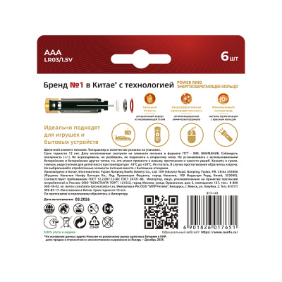 Батарейки Nanfu AAА (LR03) 6шт в блистере, щелочные 1.5В, высокой ёмкости