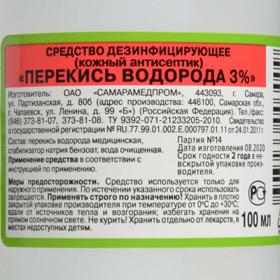 Перекись водорода 3 %, дез.средство, 100мл