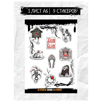 Наклейки объёмные BY Русские супергерои "СКАЗКИ", 1 лист
