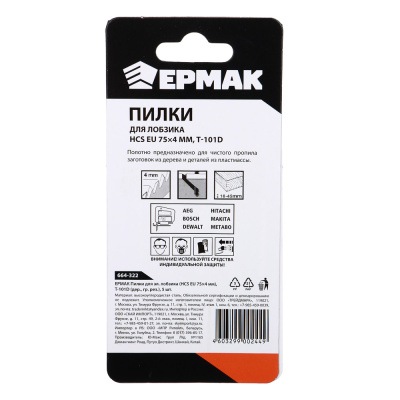 ЕРМАК Пилки для эл.лобзика (HCS EU 75х4мм.) T-101D (дер., гр.рез.), 5шт.