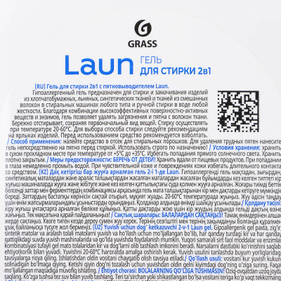 Гель для стирки Laun Grass 2в1 с пятновыводителем/для всех видов тканей,1л