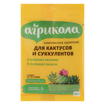 Удобрение Агрикола для кактусов и суккулентов 20 г