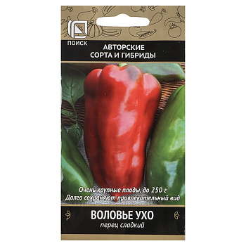 Перец сладкий Воловье ухо (А) 0,25гр