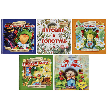 Книжка "Терапевтические сказки", твердый переплет, 20,7х20,5см, 32-48 стр., 5 дизайнов