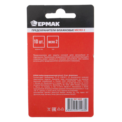 NG Набор предохранителей micro2, 10ШТ, флажковые